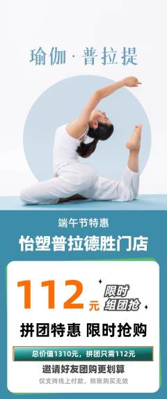 普拉提拼团无阶梯团端午节活动配图海报