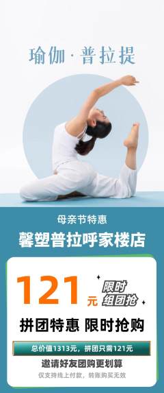 普拉提拼团无阶梯团母亲节活动配图海报