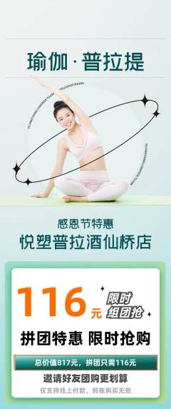 普拉提拼团满血版感恩节活动配图海报