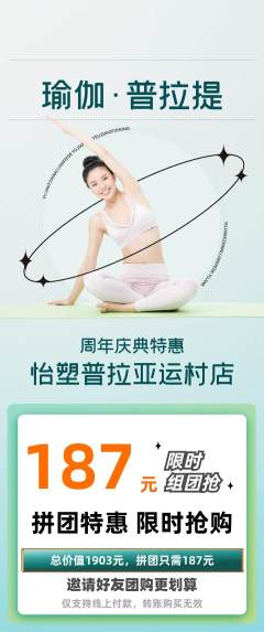 普拉提拼团价格阶梯团周年庆典活动配图海报