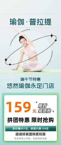 瑜伽拼团满血版端午节活动配图海报