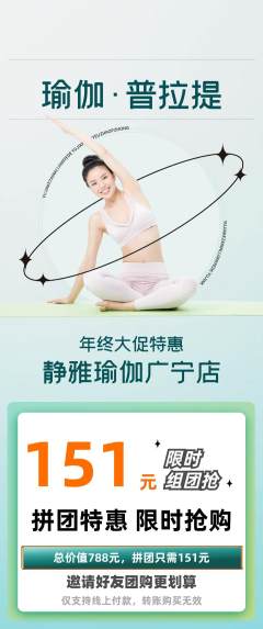 瑜伽拼团满血版年终大促活动配图海报