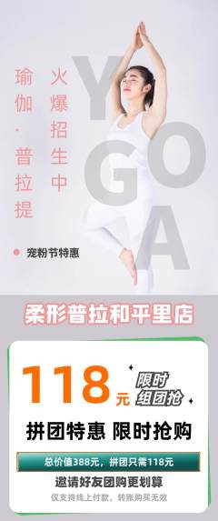 普拉提拼团满血版宠粉节活动配图海报