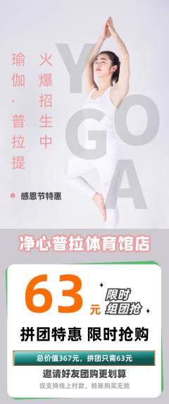 普拉提拼团满血版感恩节活动配图海报