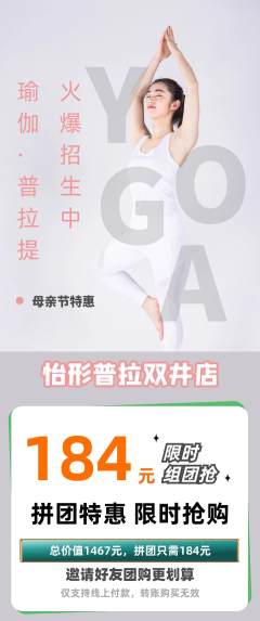普拉提拼团满血版母亲节活动配图海报