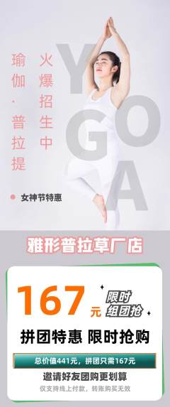 普拉提拼团满血版女神节活动配图海报