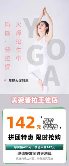 普拉提拼团满血版年终大促活动配图海报