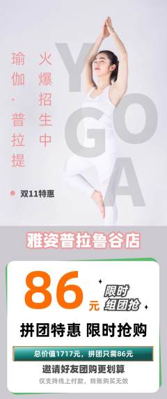 普拉提拼团满血版双11活动配图海报