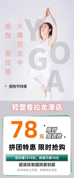 普拉提拼团价格阶梯团团购节活动配图海报