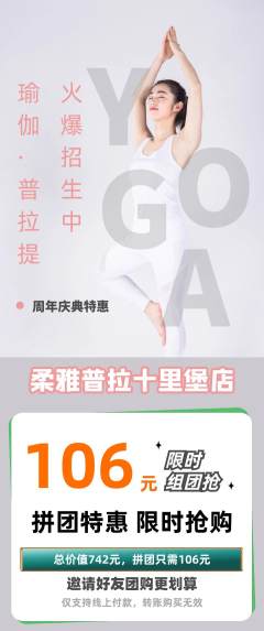 普拉提拼团价格阶梯团周年庆典活动配图海报