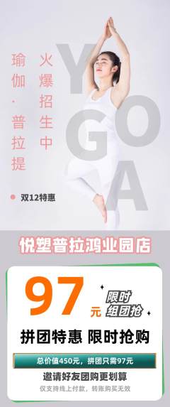 普拉提拼团商品阶梯团双12活动配图海报