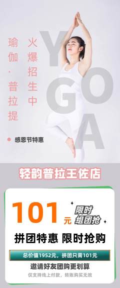 普拉提拼团商品阶梯团感恩节活动配图海报