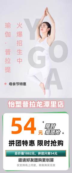 普拉提拼团商品阶梯团母亲节活动配图海报