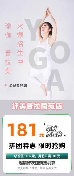 普拉提拼团商品阶梯团圣诞节活动配图海报