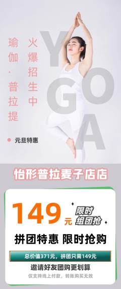 普拉提拼团商品阶梯团元旦活动配图海报