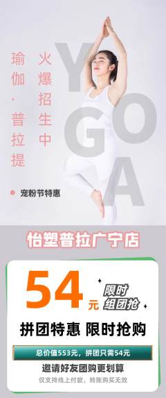 普拉提拼团无阶梯团宠粉节活动配图海报