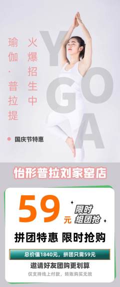 普拉提拼团无阶梯团国庆节活动配图海报