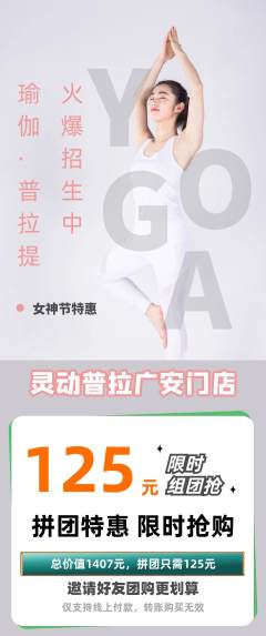 普拉提拼团无阶梯团女神节活动配图海报