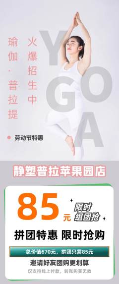 普拉提拼团无阶梯团劳动节活动配图海报