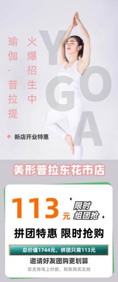 普拉提拼团无阶梯团新店开业活动配图海报