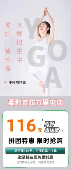 普拉提拼团无阶梯团中秋节活动配图海报