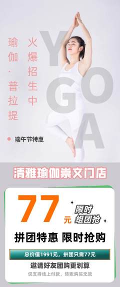 瑜伽拼团满血版端午节活动配图海报
