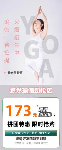 瑜伽拼团满血版母亲节活动配图海报