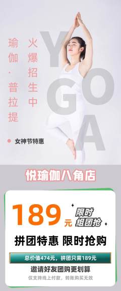 瑜伽拼团满血版女神节活动配图海报