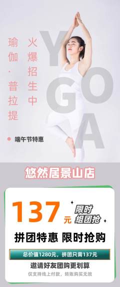 瑜伽拼团价格阶梯团端午节活动配图海报