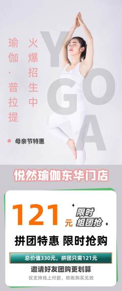 瑜伽拼团价格阶梯团母亲节活动配图海报