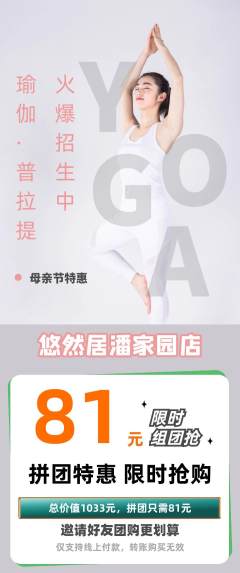 瑜伽拼团无阶梯团母亲节活动配图海报