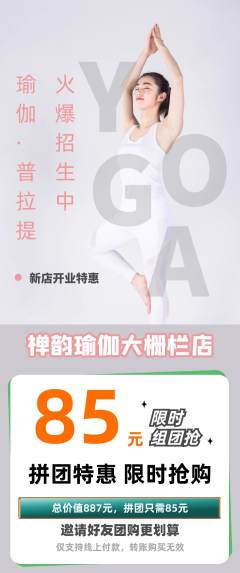 瑜伽拼团无阶梯团新店开业活动配图海报