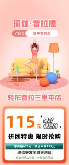 普拉提拼团满血版端午节活动配图海报
