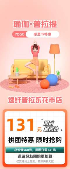 普拉提拼团满血版感恩节活动配图海报