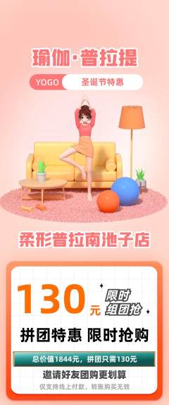普拉提拼团满血版圣诞节活动配图海报