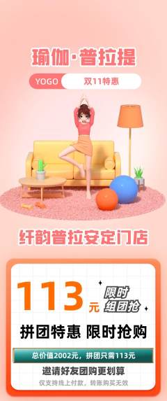 普拉提拼团满血版双11活动配图海报