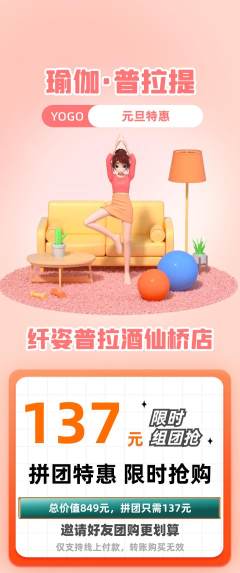 普拉提拼团满血版元旦活动配图海报