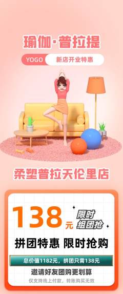 普拉提拼团价格阶梯团新店开业活动配图海报