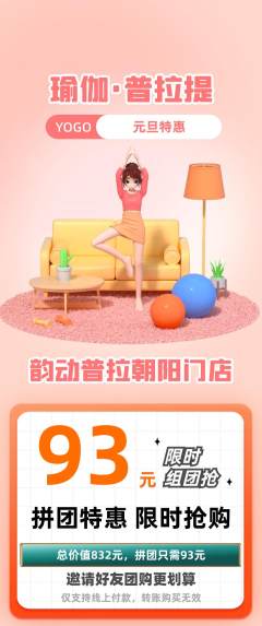 普拉提拼团价格阶梯团元旦活动配图海报