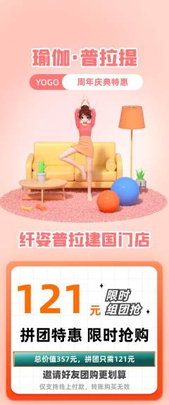 普拉提拼团价格阶梯团周年庆典活动配图海报