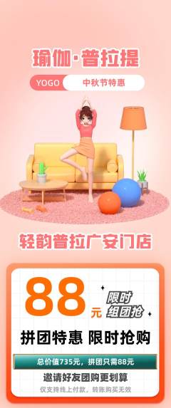普拉提拼团价格阶梯团中秋节活动配图海报