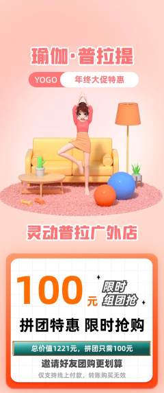 普拉提拼团商品阶梯团年终大促活动配图海报