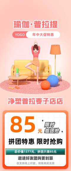 普拉提拼团商品阶梯团年中大促活动配图海报