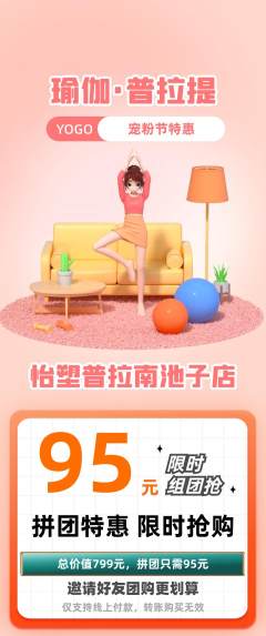 普拉提拼团无阶梯团宠粉节活动配图海报