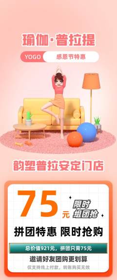 普拉提拼团无阶梯团感恩节活动配图海报