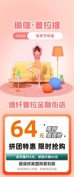 普拉提拼团无阶梯团母亲节活动配图海报