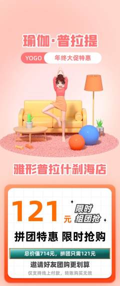 普拉提拼团无阶梯团年终大促活动配图海报