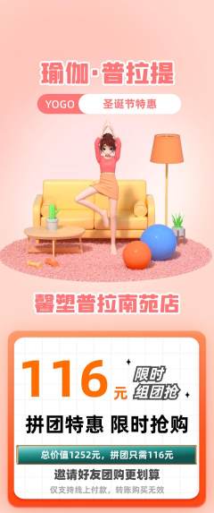 普拉提拼团无阶梯团圣诞节活动配图海报