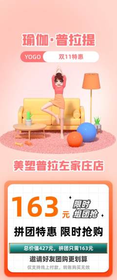 普拉提拼团无阶梯团双11活动配图海报