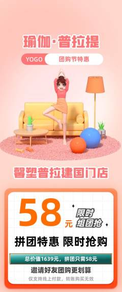 普拉提拼团无阶梯团团购节活动配图海报